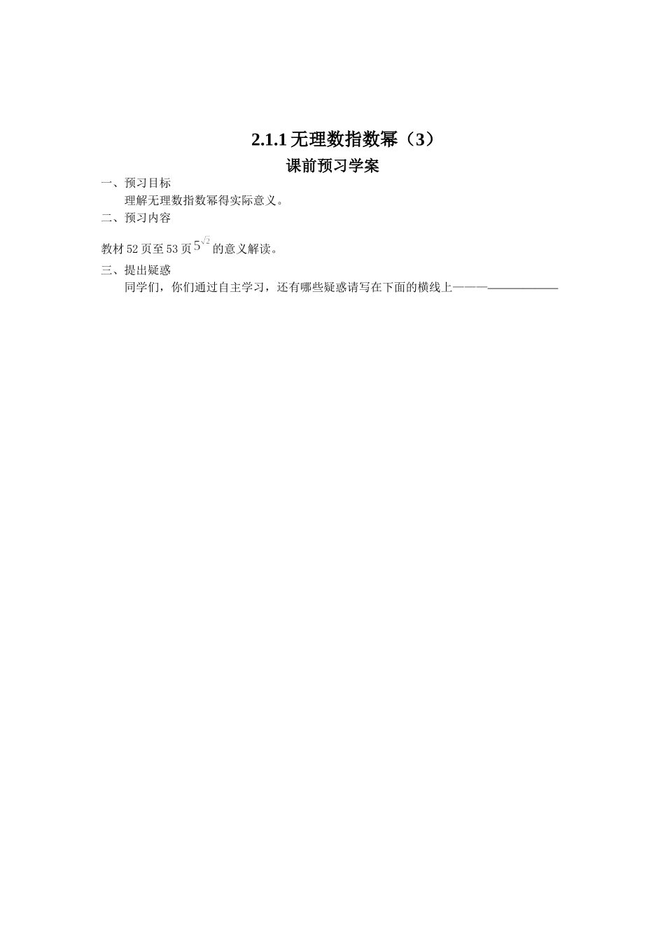 必修一2、3章导学案_第3页