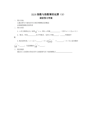 必修一2、3章导学案