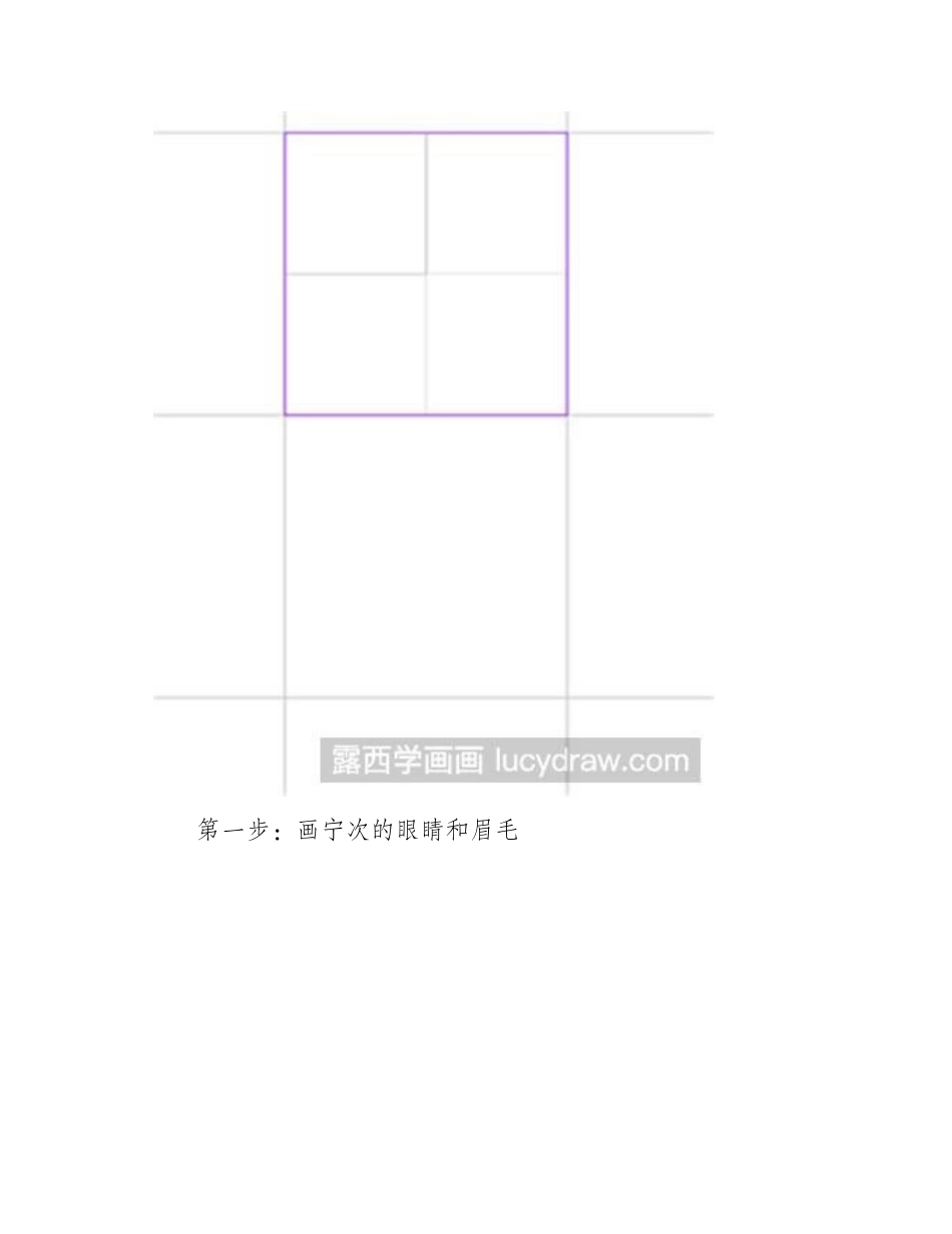 漫画教程：教你画日向宁次漫画教程_第2页