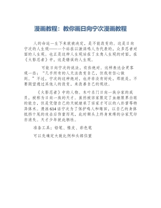 漫画教程：教你画日向宁次漫画教程