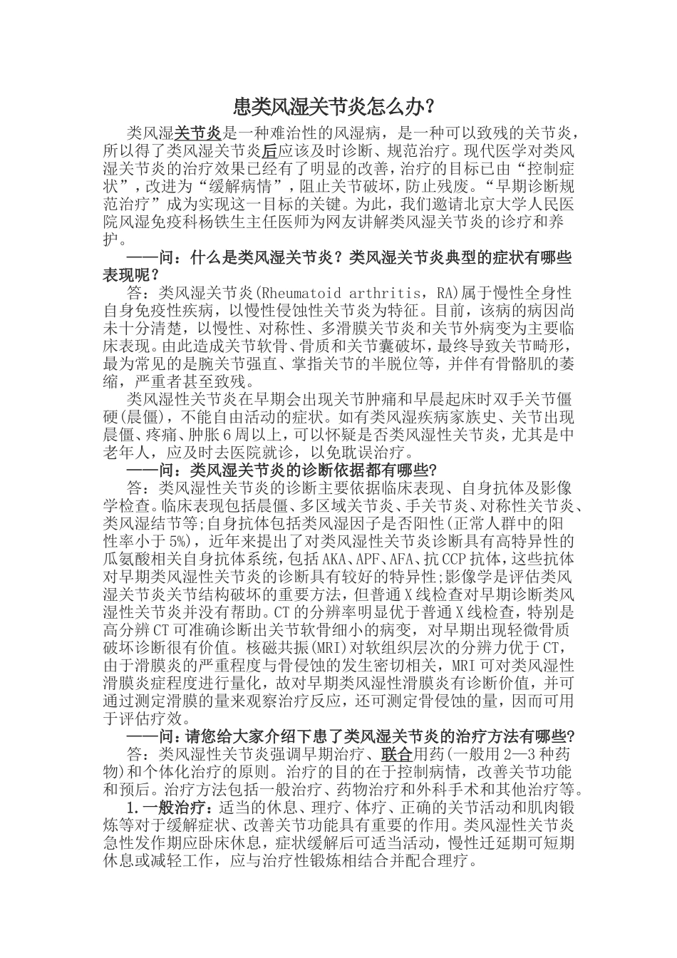 患类风湿关节炎怎么办_第1页