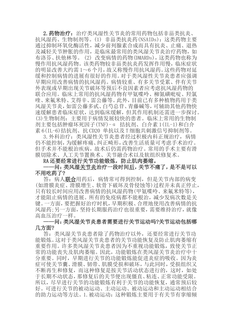患类风湿关节炎怎么办_第2页
