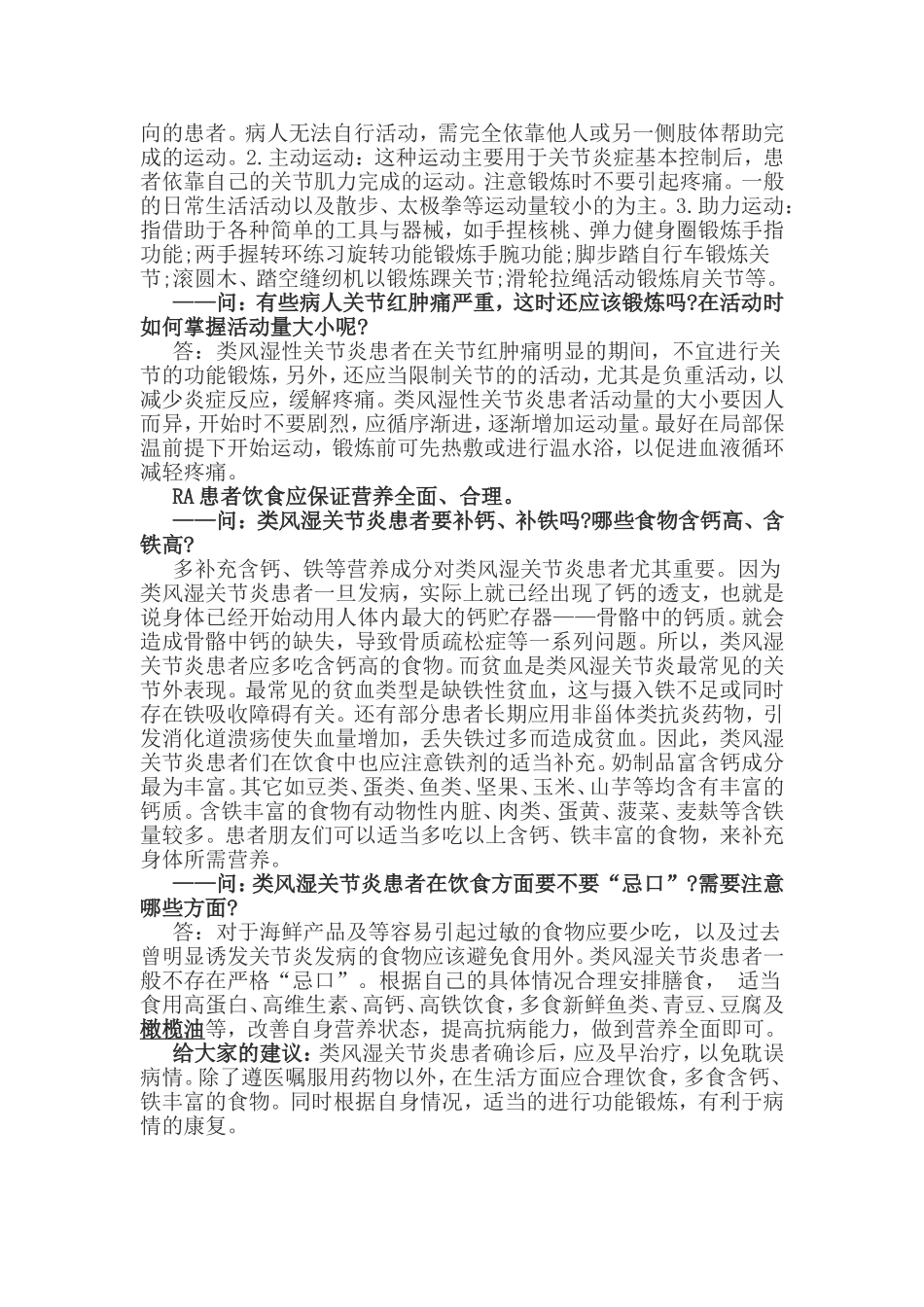 患类风湿关节炎怎么办_第3页