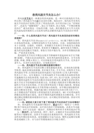 患类风湿关节炎怎么办