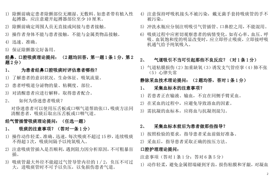 护理技术操作考核提问_第2页