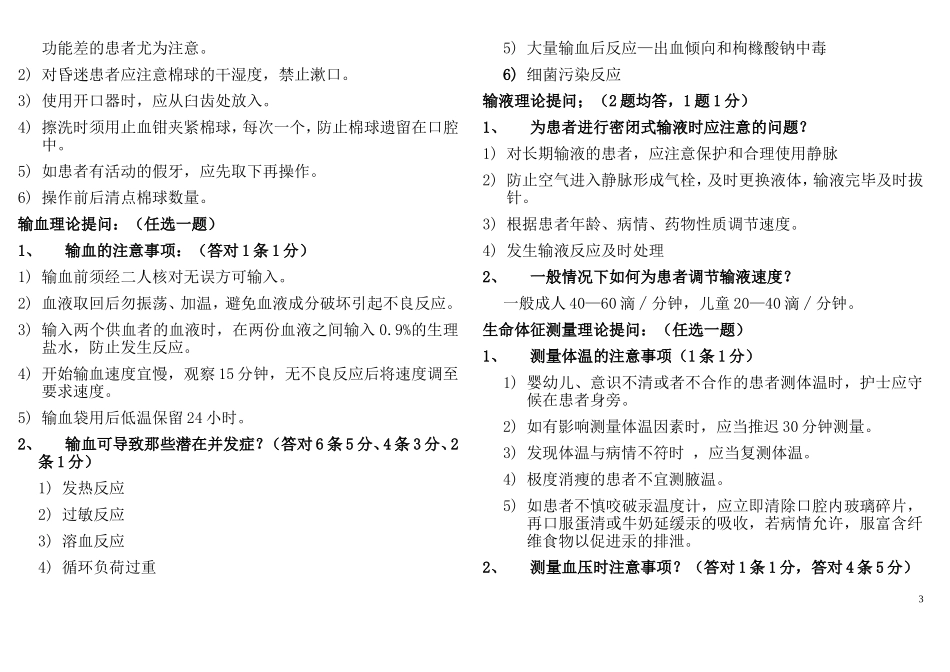 护理技术操作考核提问_第3页