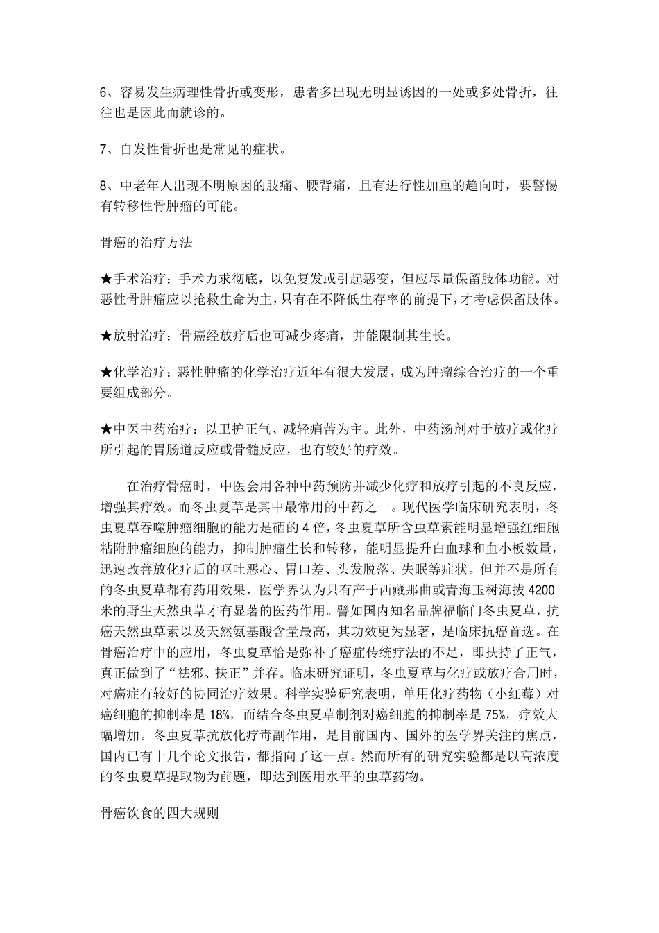骨癌的早期症状_第2页