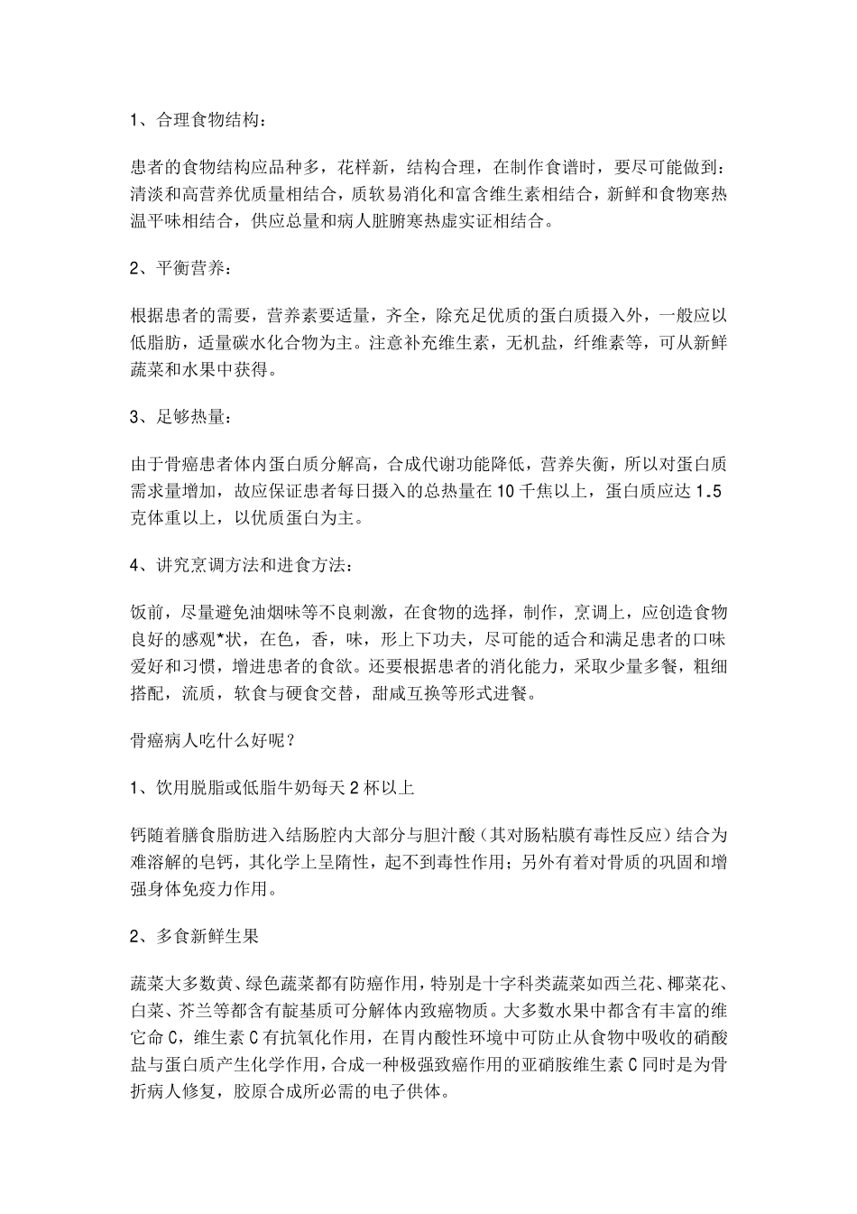 骨癌的早期症状_第3页