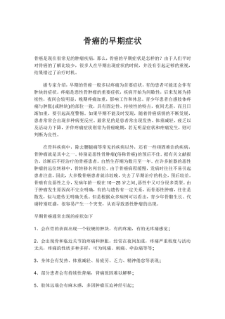 骨癌的早期症状