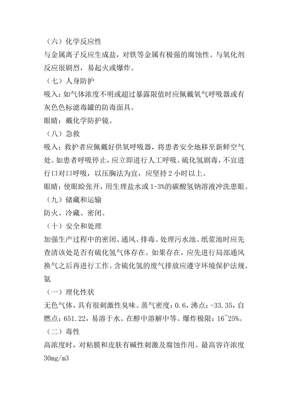 化验室药品安全管理手册_第2页