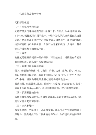 化验室药品安全管理手册