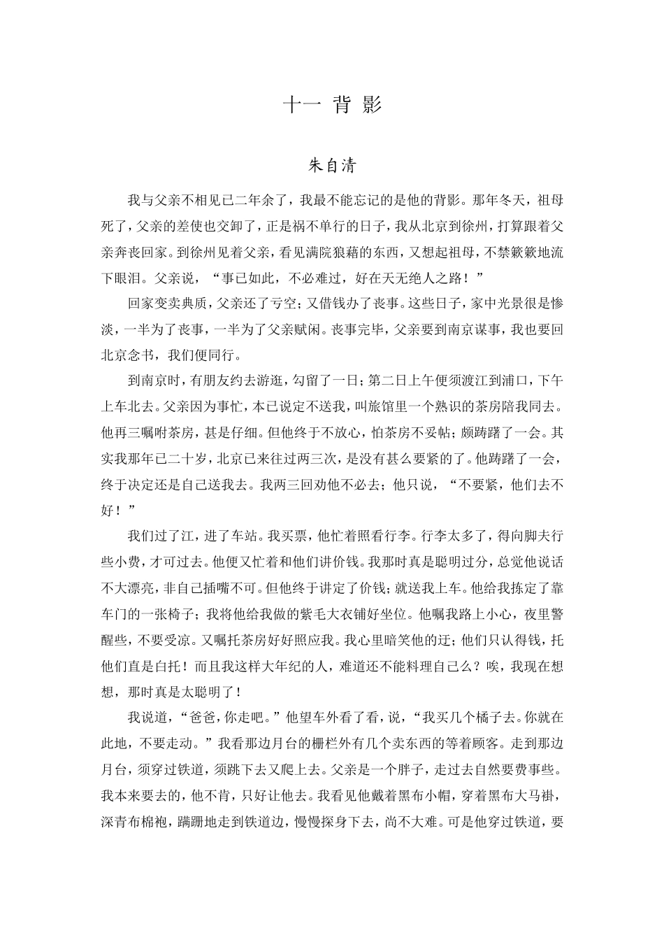 十一背影苏教版原文_第1页