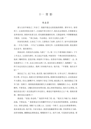 十一背影苏教版原文
