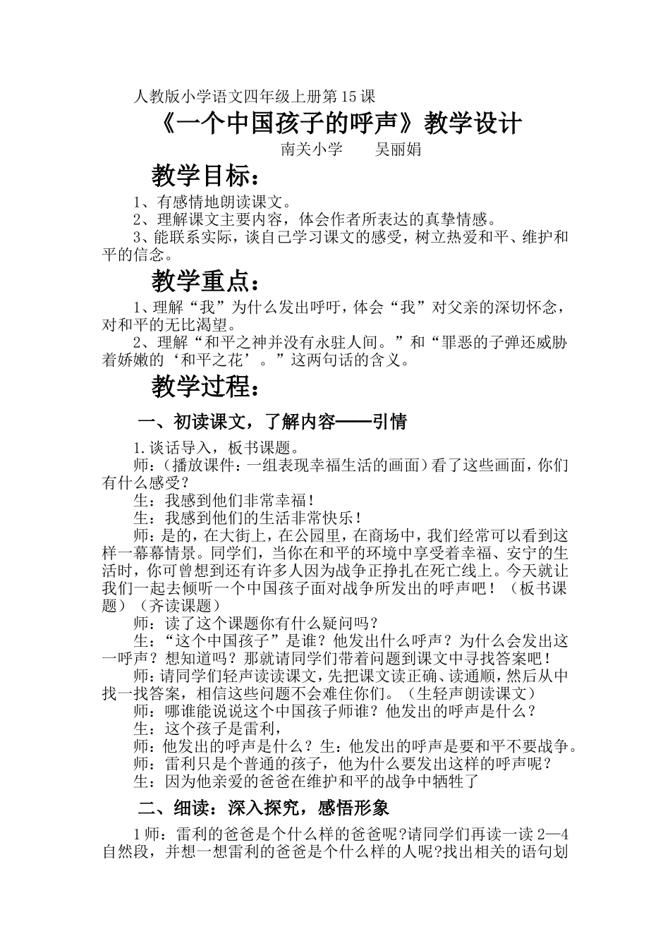 《一个中国孩子的呼声》1教学设计_第1页