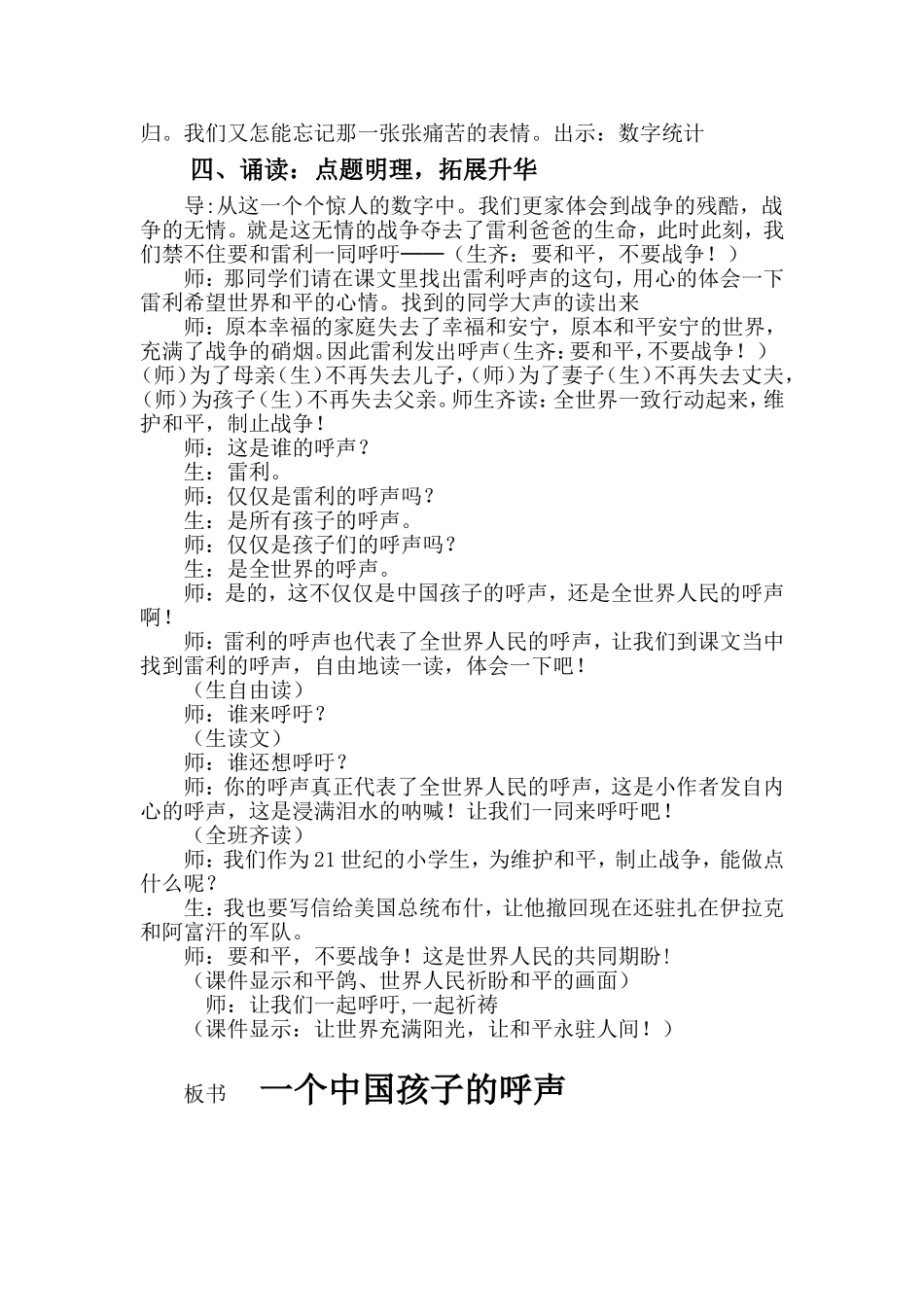 《一个中国孩子的呼声》1教学设计_第3页