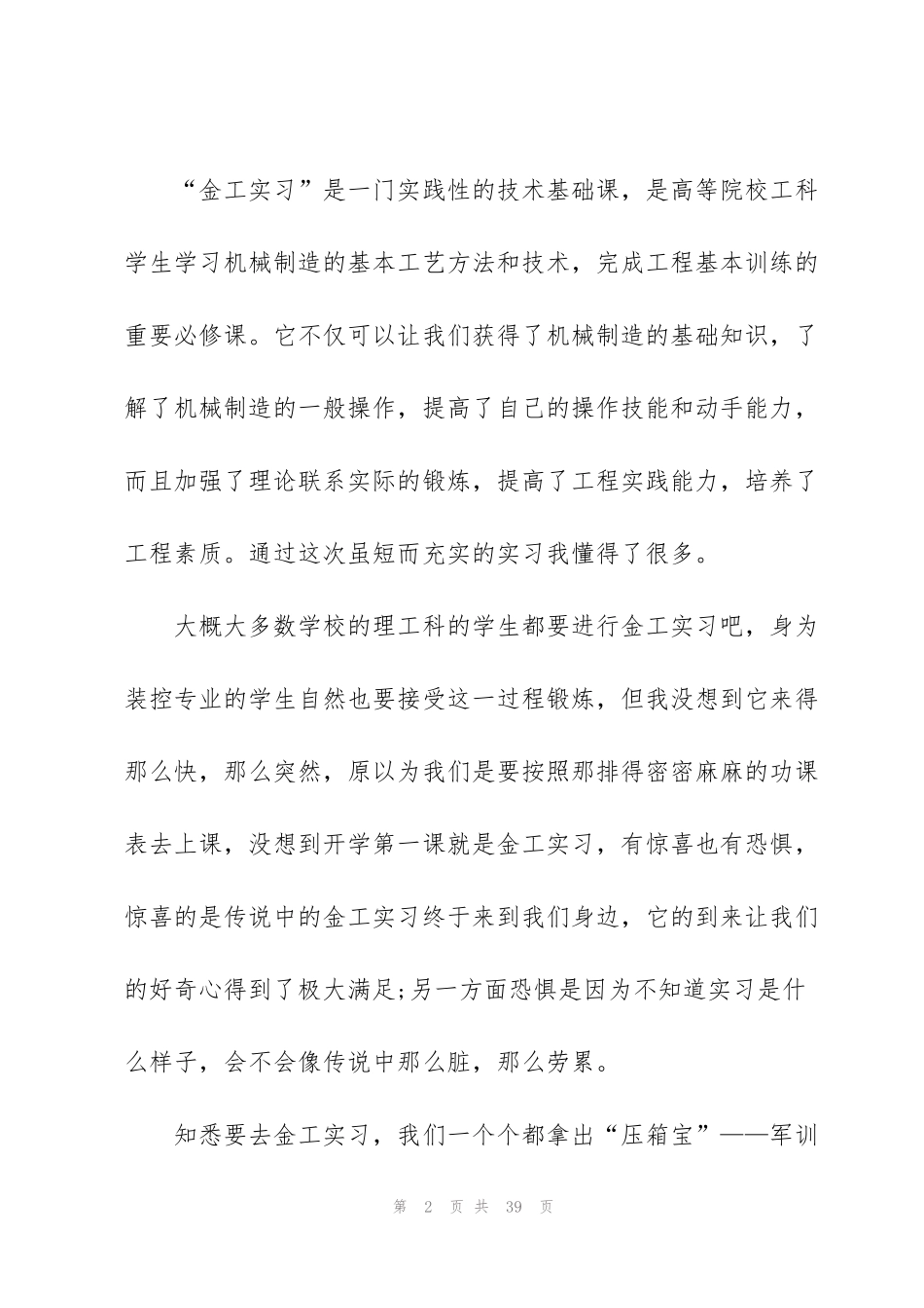 金工实习感想学习心得大全_第2页