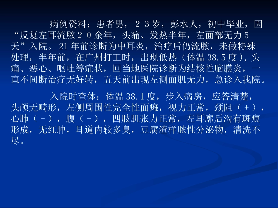 化脓性中耳炎及乳突炎的_第2页