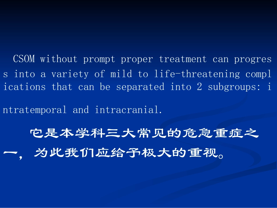 化脓性中耳炎及乳突炎的_第3页