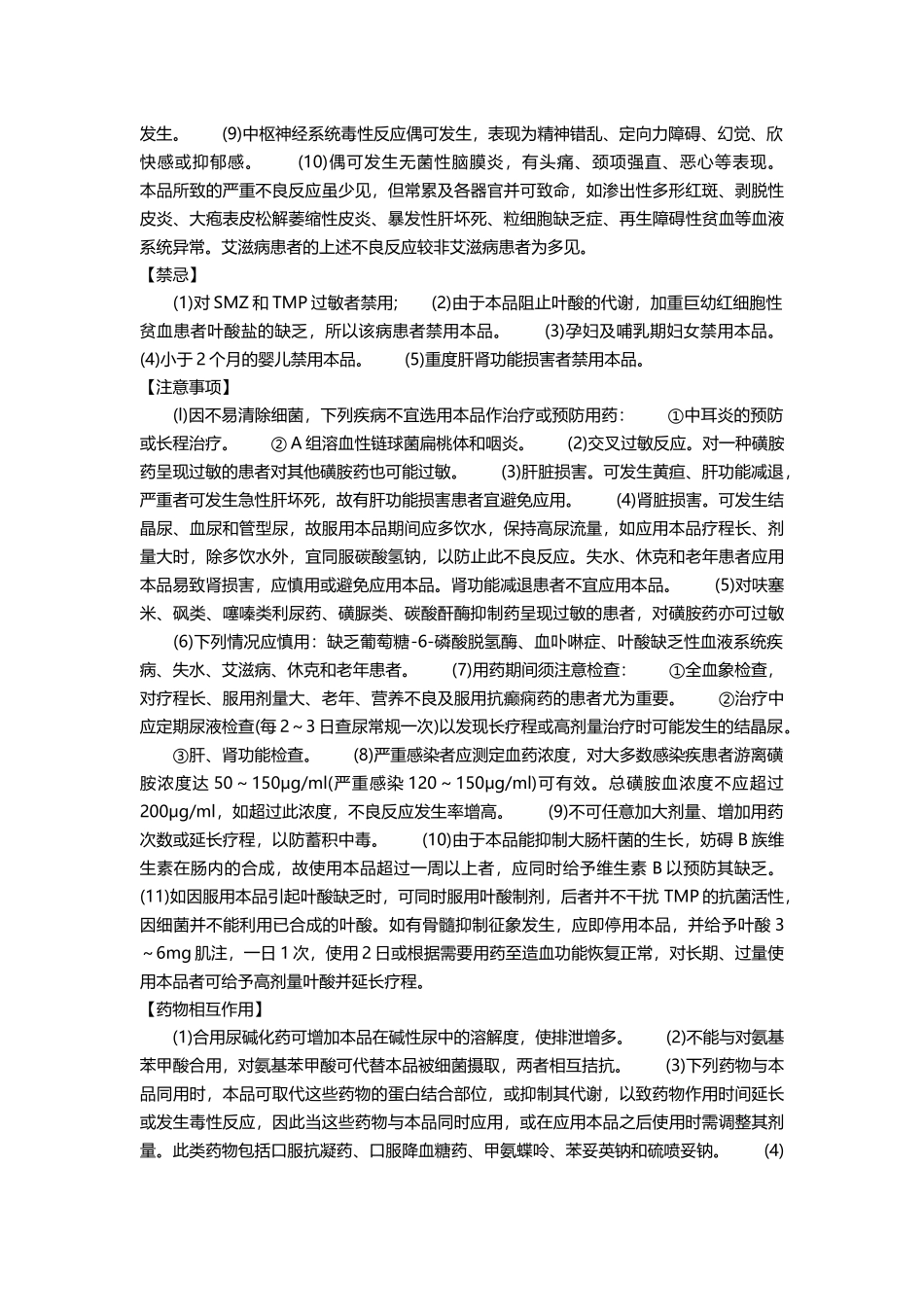 复方磺胺甲恶唑片_第2页