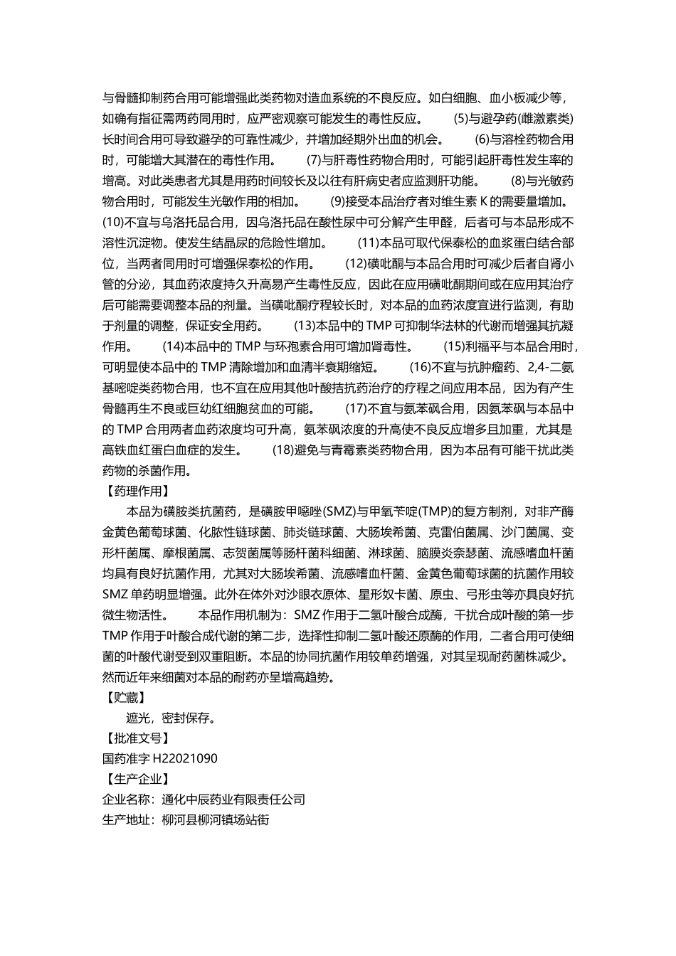 复方磺胺甲恶唑片_第3页