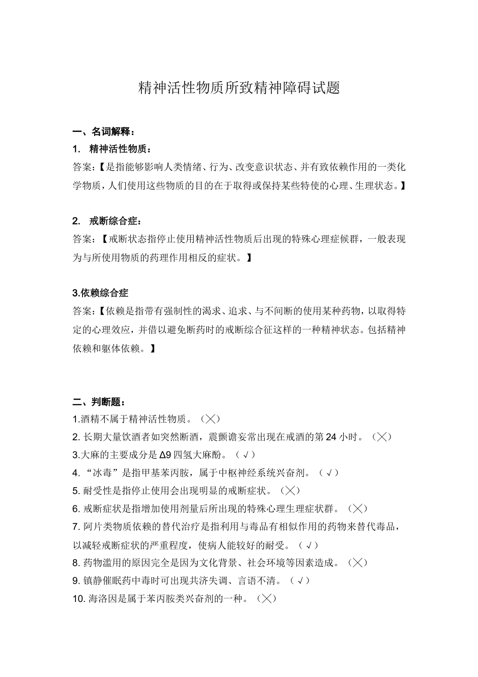 精神活性物质(试题)_第1页