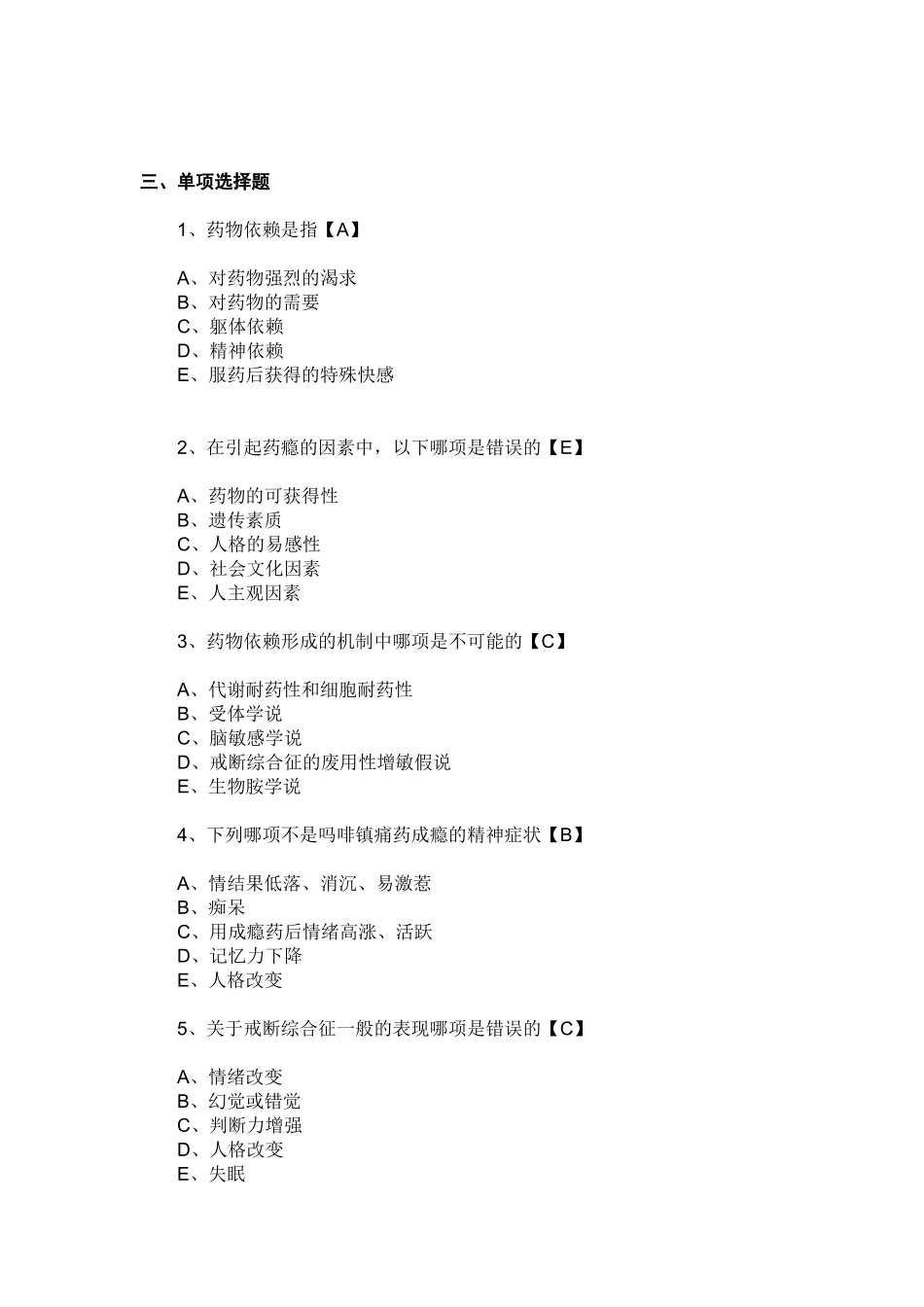 精神活性物质(试题)_第2页