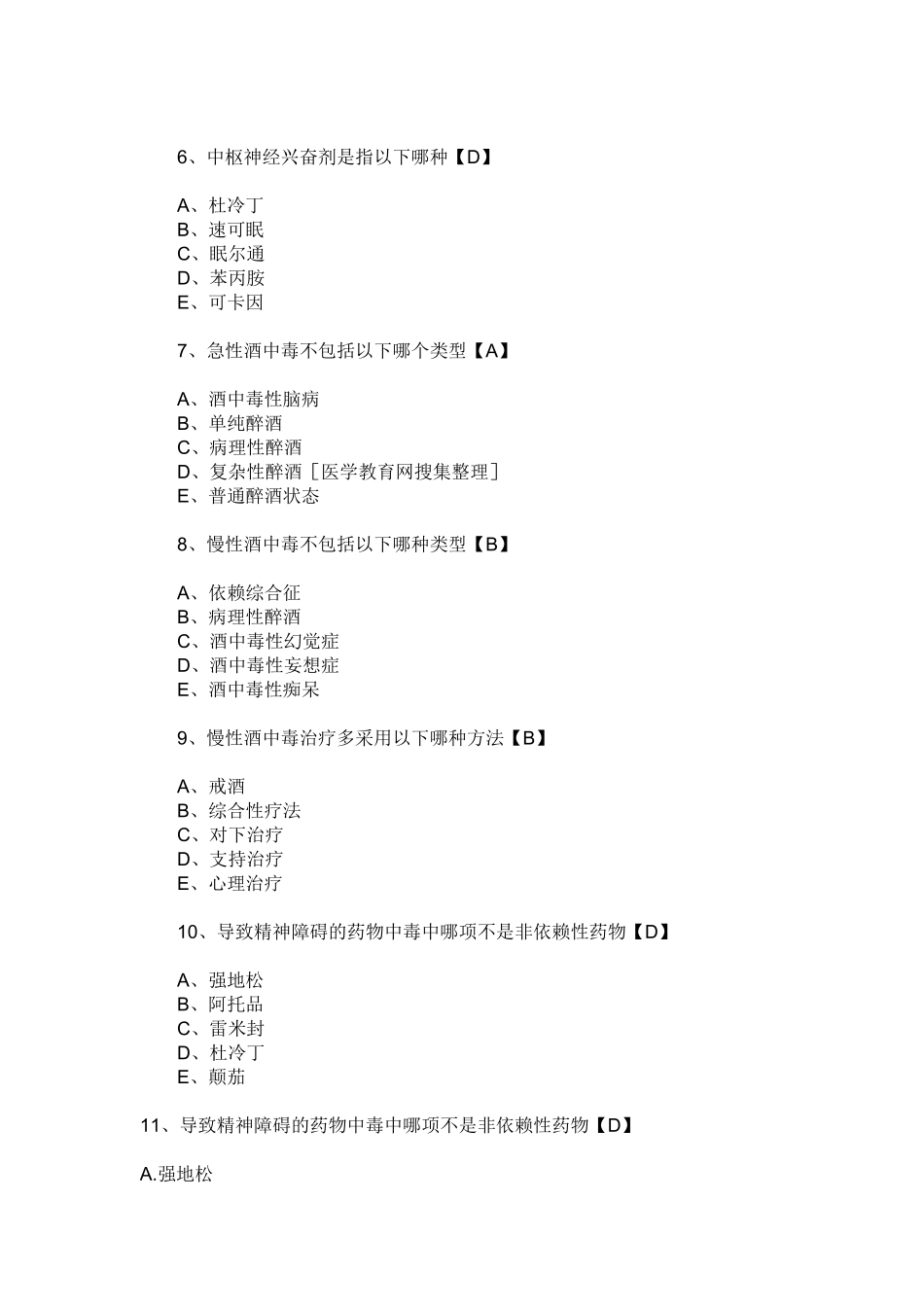精神活性物质(试题)_第3页