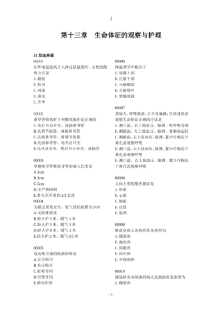 护理学基础习题6