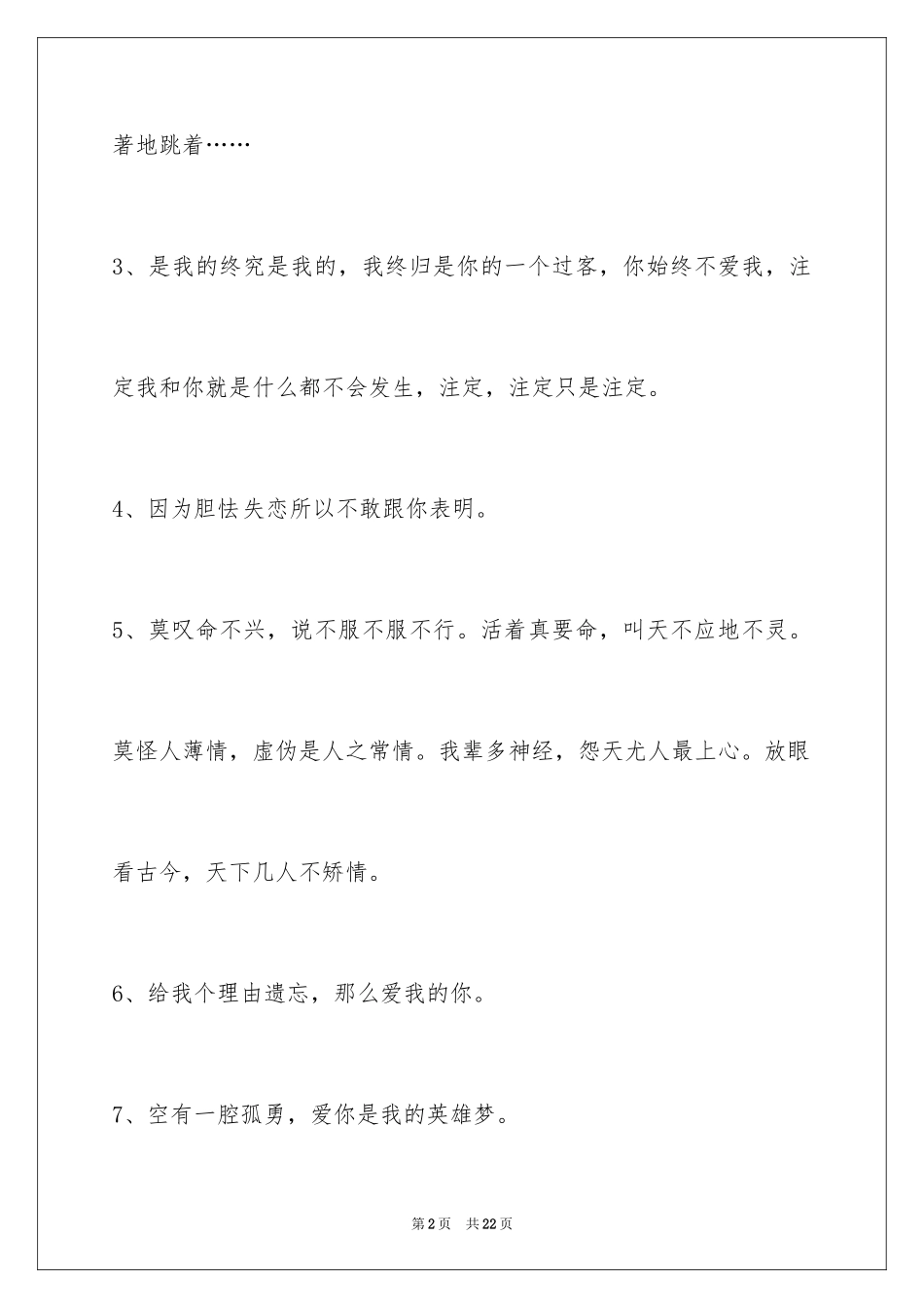 2024失恋语句98条_2_第2页