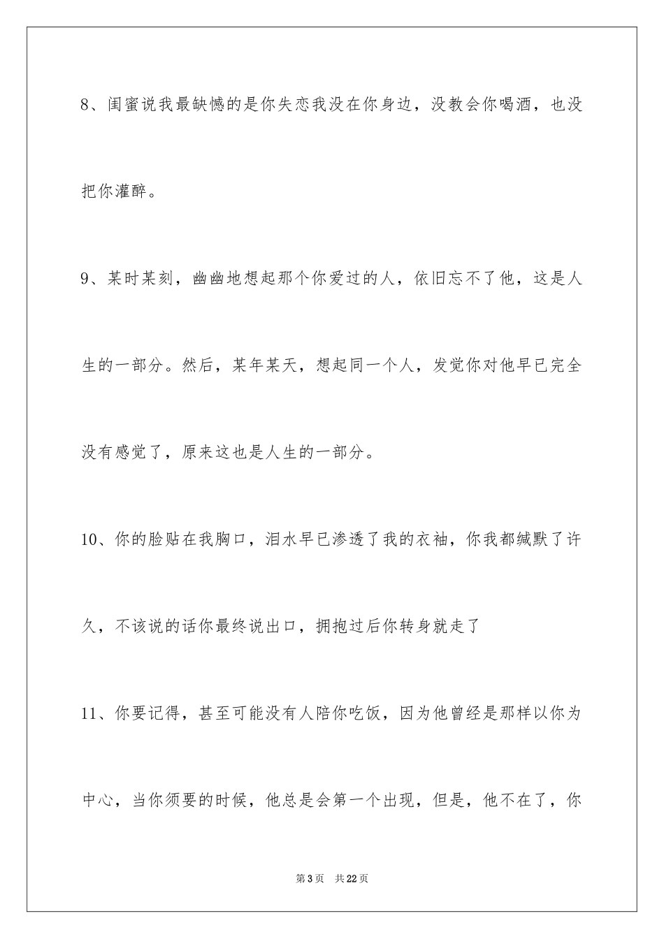 2024失恋语句98条_2_第3页