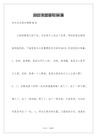2024失恋语句98条_2
