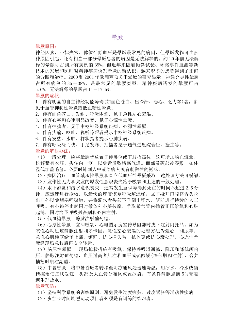 疾病处理方法_第1页