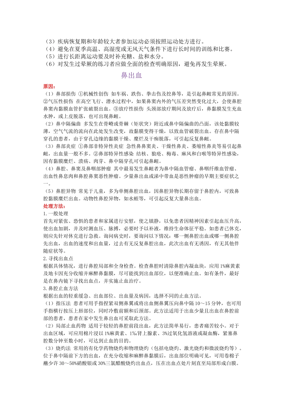 疾病处理方法_第2页