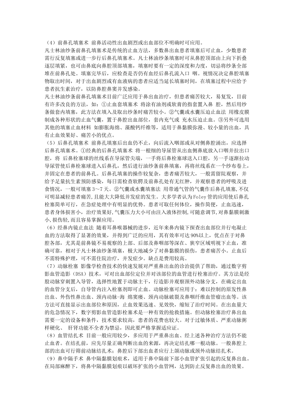 疾病处理方法_第3页