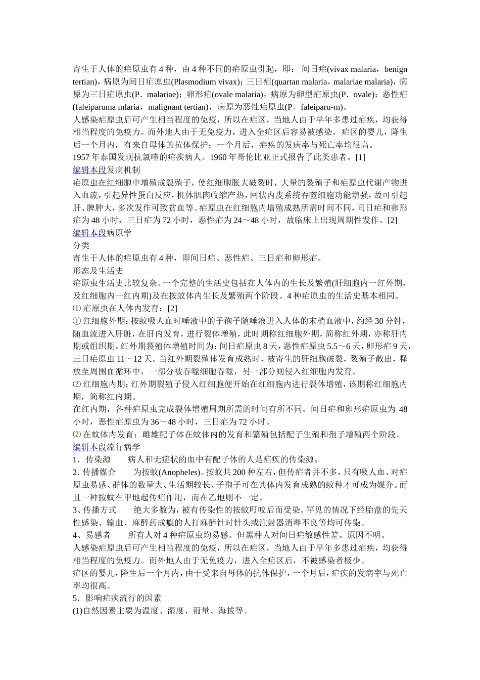 寄生于人体的疟原虫有4种_第1页