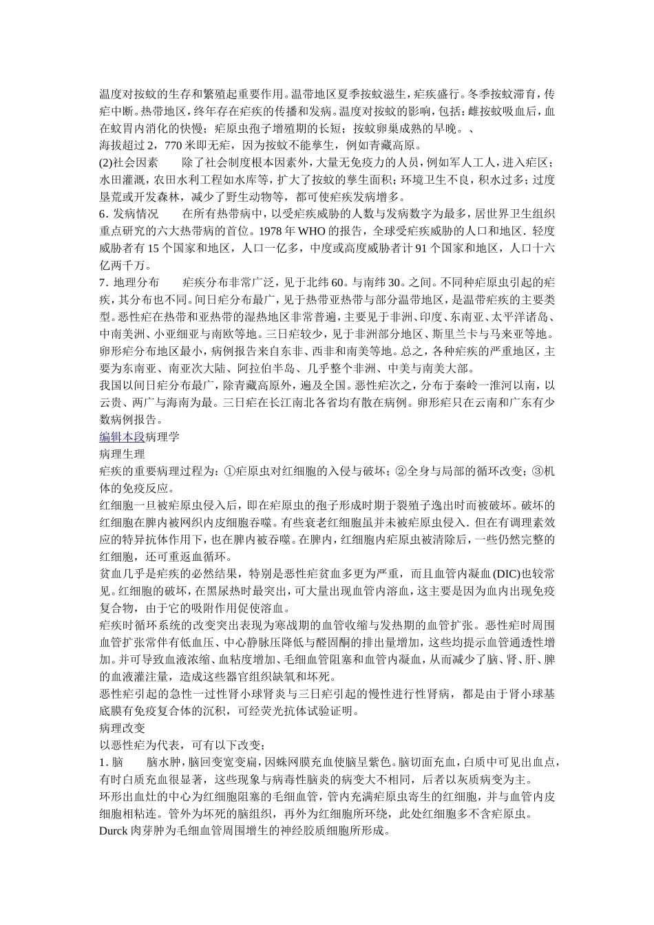 寄生于人体的疟原虫有4种_第2页