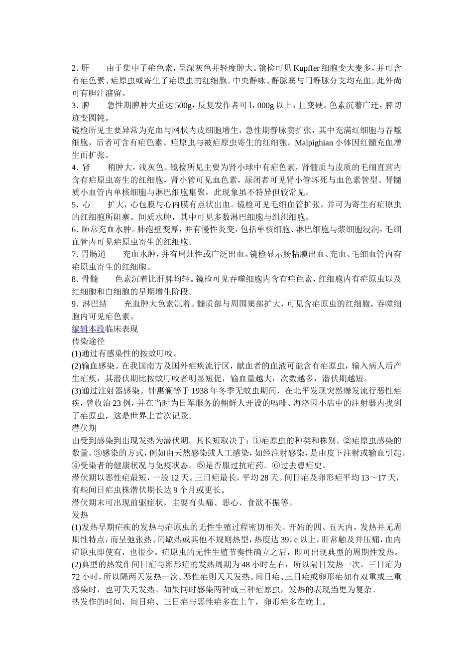 寄生于人体的疟原虫有4种_第3页