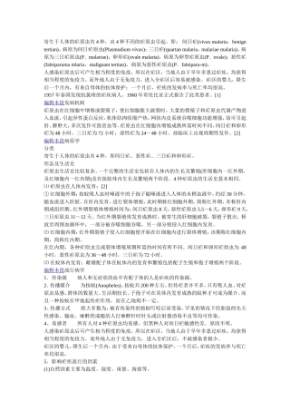 寄生于人体的疟原虫有4种