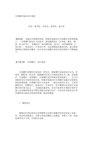 宫颈糜烂临床治疗进展_5959