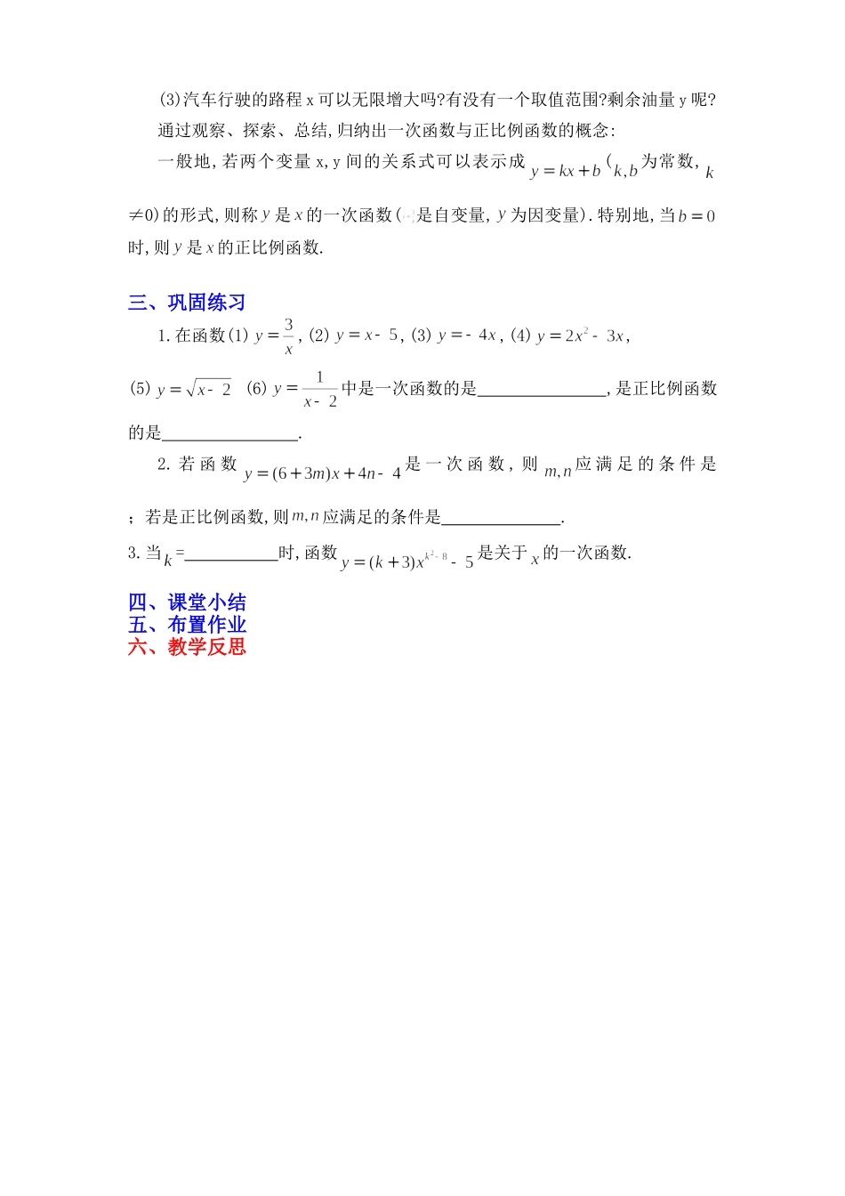 一次函数与正比例函数教学设计_第2页