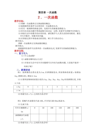 一次函数与正比例函数教学设计