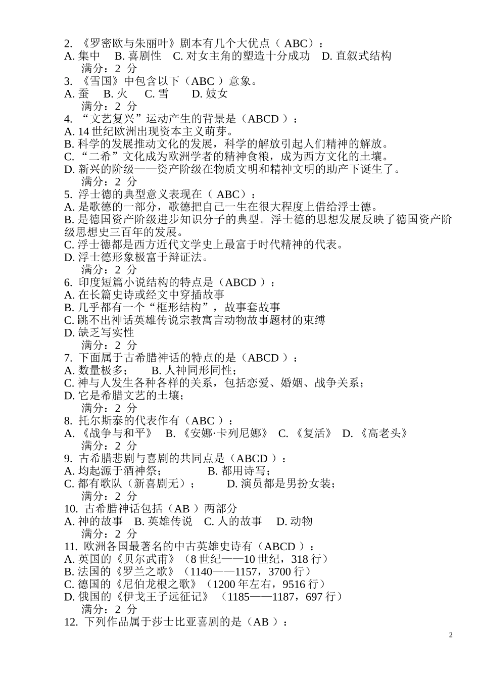 福师《比较视野下的外国文学》在线作业二(附答案)_第2页