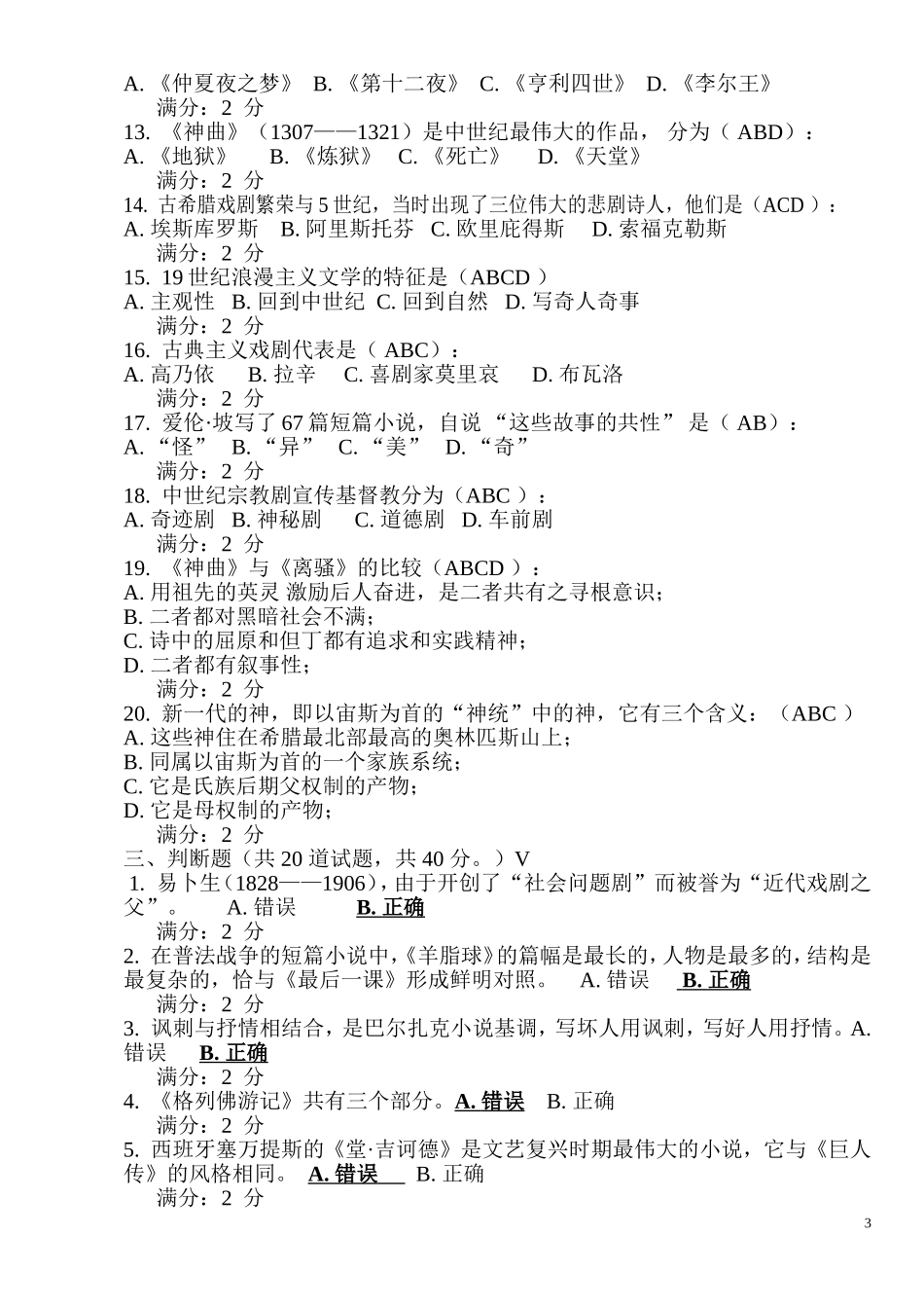 福师《比较视野下的外国文学》在线作业二(附答案)_第3页