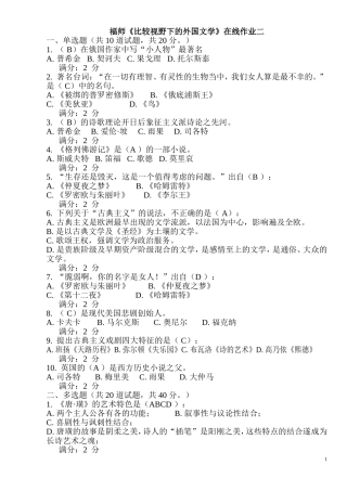 福师《比较视野下的外国文学》在线作业二(附答案)
