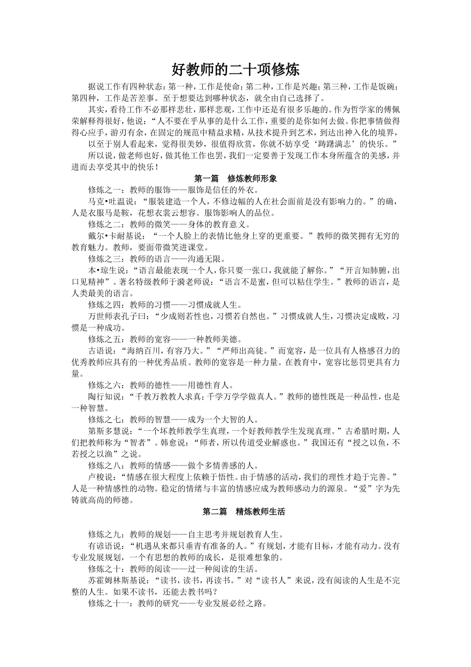 好教师的二十项修炼_第1页