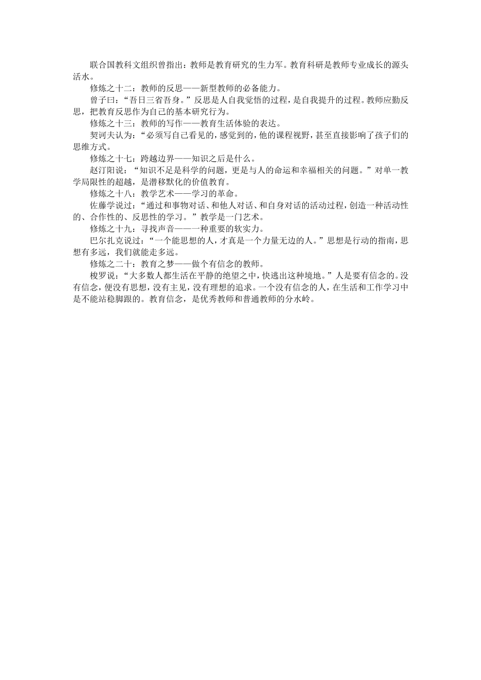 好教师的二十项修炼_第2页