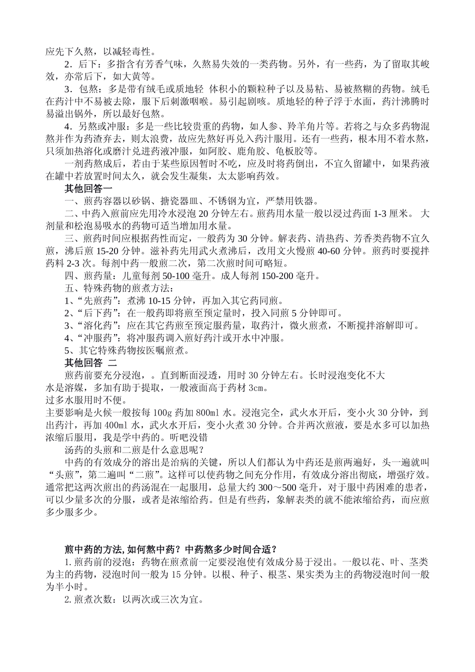 煎熬中药的方法及注意事项_第2页