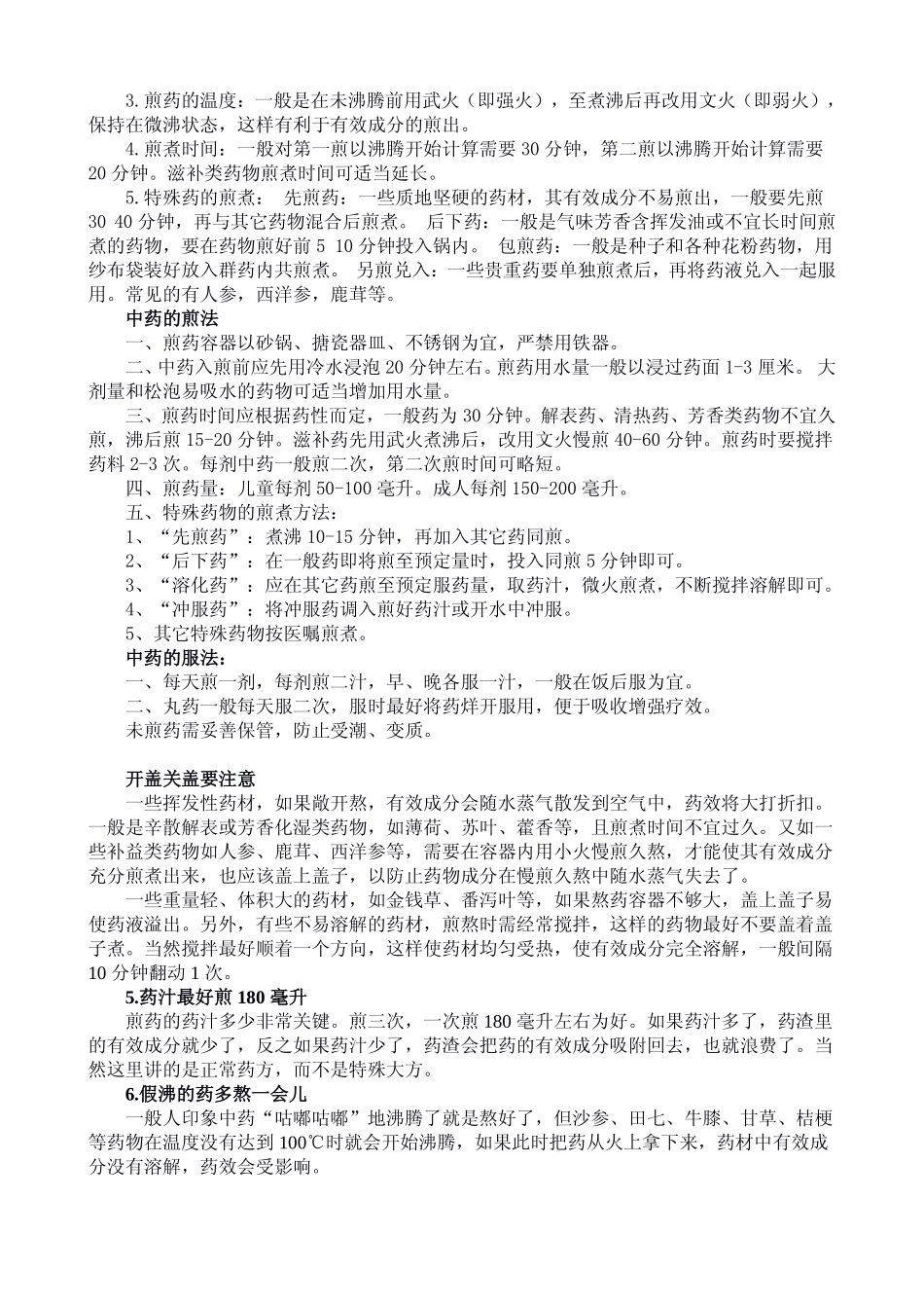 煎熬中药的方法及注意事项_第3页