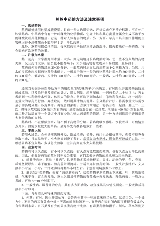 煎熬中药的方法及注意事项