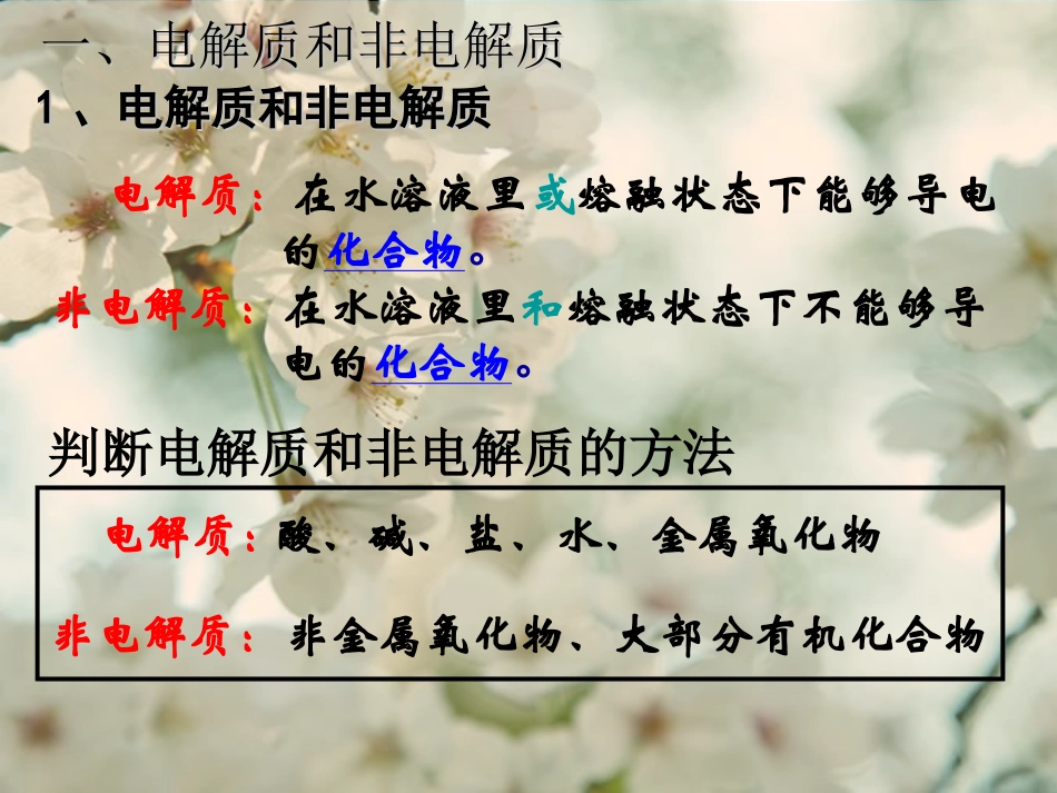 化学必修1离子反应_第2页